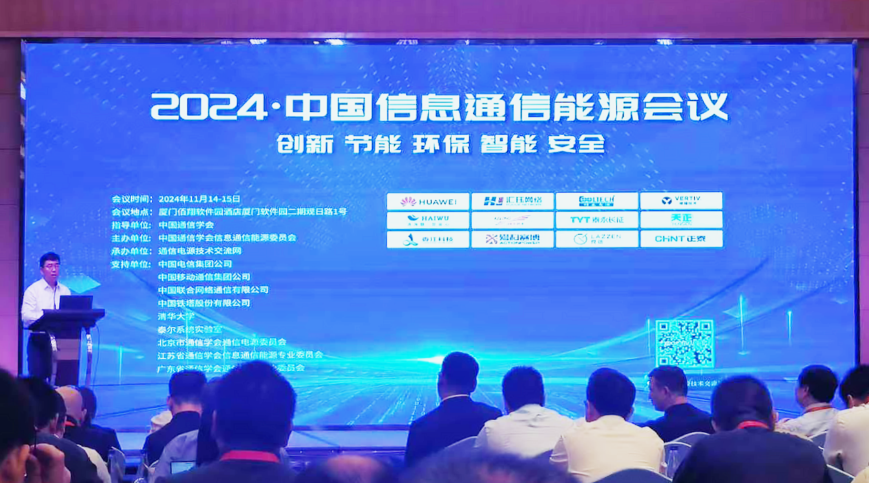 云顶集团方案闪耀2024中国通信能源大会